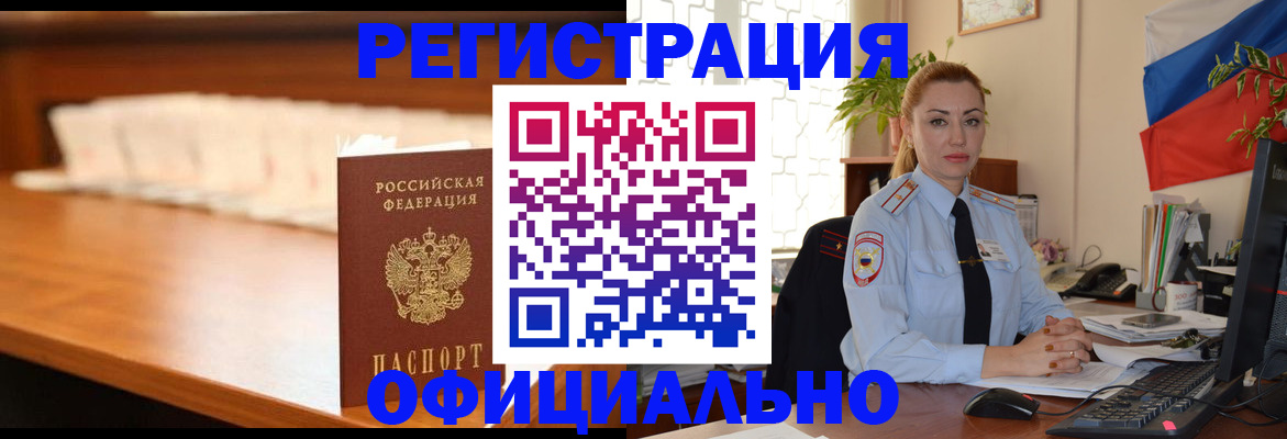 регистрация в Гуково